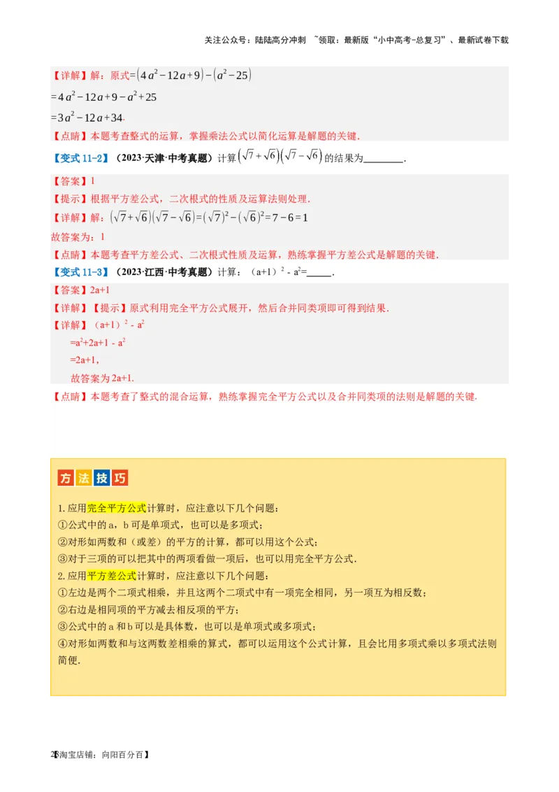 第02讲整式与因式分解（讲义）（解析版）_02中考总复习（2026版更新中）_02-数学-中考总复习_2024年中考复习资料_一轮复习资料_配套讲义（原卷版+解析版）_教师版（含答案解析）