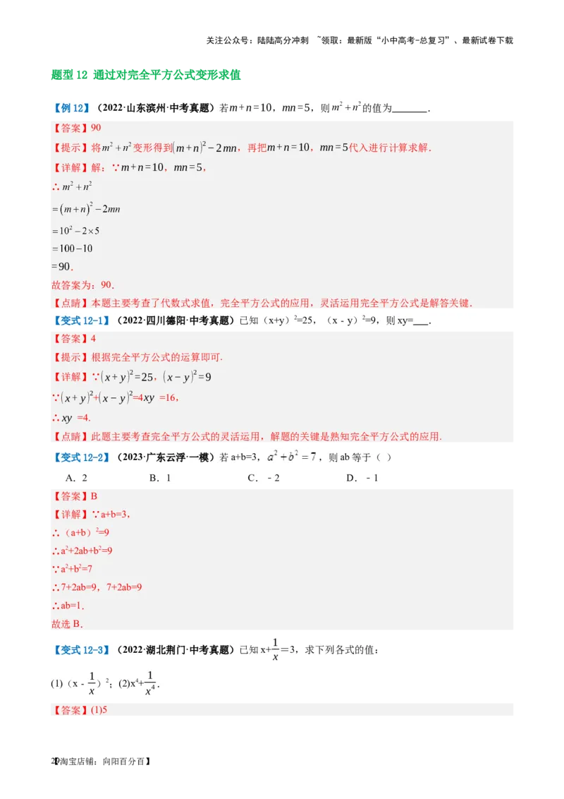 第02讲整式与因式分解（讲义）（解析版）_02中考总复习（2026版更新中）_02-数学-中考总复习_2024年中考复习资料_一轮复习资料_配套讲义（原卷版+解析版）_教师版（含答案解析）