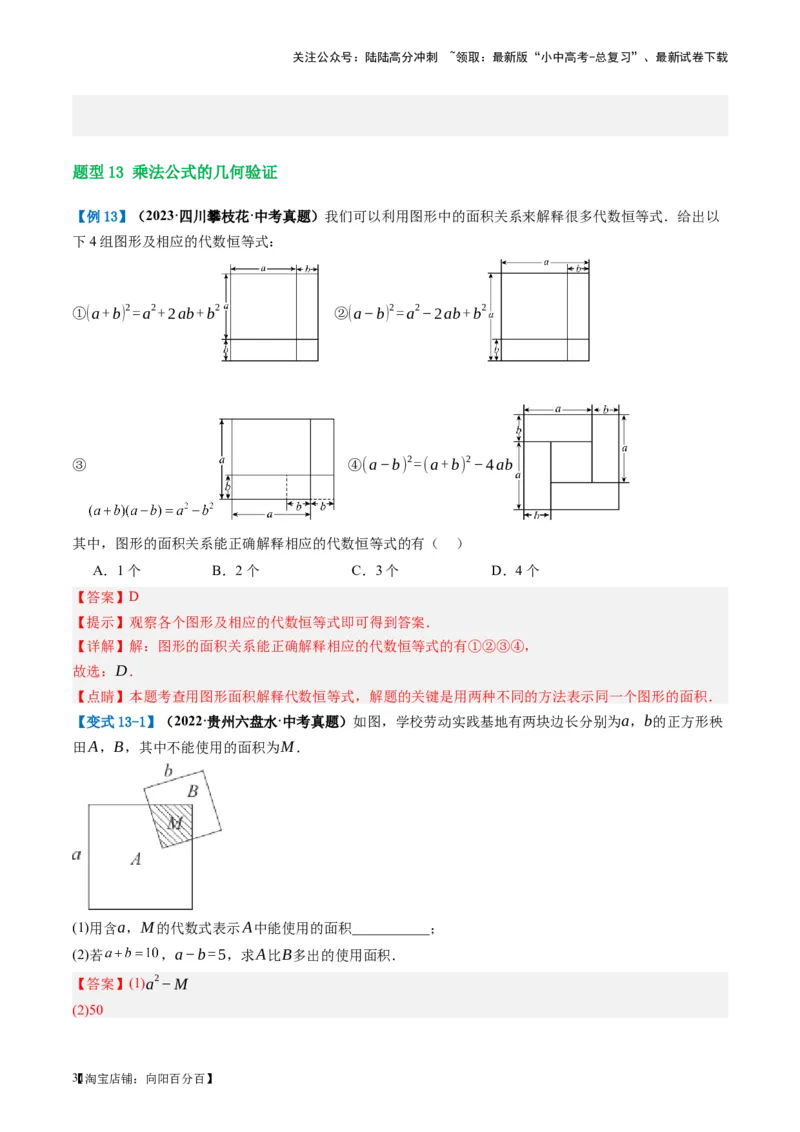 第02讲整式与因式分解（讲义）（解析版）_02中考总复习（2026版更新中）_02-数学-中考总复习_2024年中考复习资料_一轮复习资料_配套讲义（原卷版+解析版）_教师版（含答案解析）