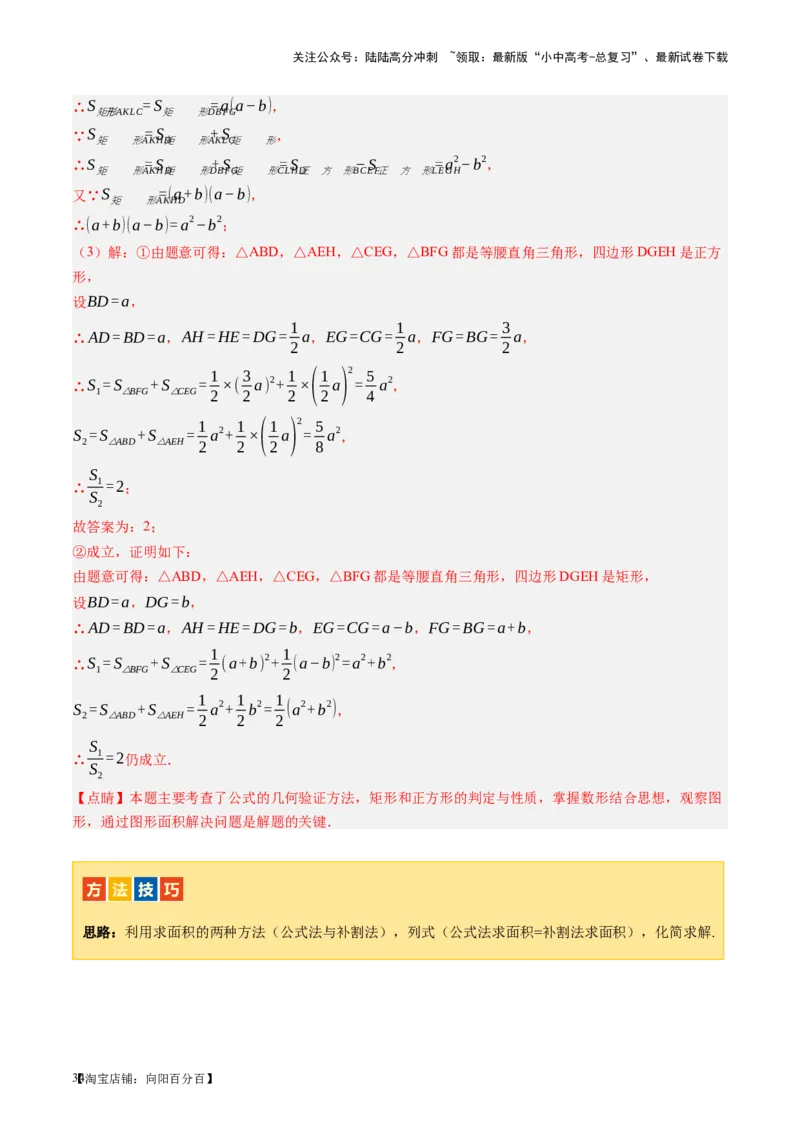 第02讲整式与因式分解（讲义）（解析版）_02中考总复习（2026版更新中）_02-数学-中考总复习_2024年中考复习资料_一轮复习资料_配套讲义（原卷版+解析版）_教师版（含答案解析）