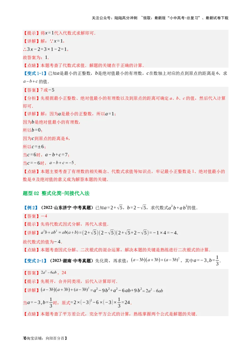 第02讲整式与因式分解（讲义）（解析版）_02中考总复习（2026版更新中）_02-数学-中考总复习_2024年中考复习资料_一轮复习资料_配套讲义（原卷版+解析版）_教师版（含答案解析）