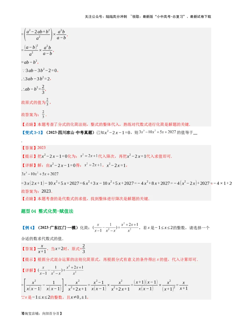第02讲整式与因式分解（讲义）（解析版）_02中考总复习（2026版更新中）_02-数学-中考总复习_2024年中考复习资料_一轮复习资料_配套讲义（原卷版+解析版）_教师版（含答案解析）