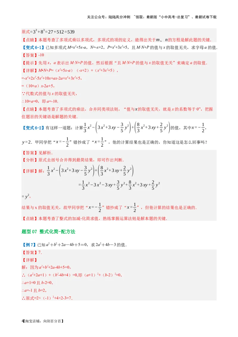 第02讲整式与因式分解（讲义）（解析版）_02中考总复习（2026版更新中）_02-数学-中考总复习_2024年中考复习资料_一轮复习资料_配套讲义（原卷版+解析版）_教师版（含答案解析）