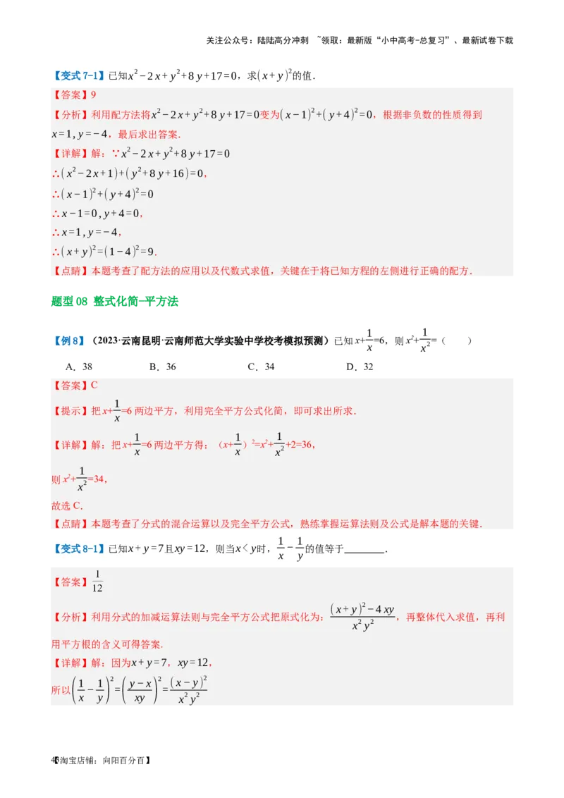 第02讲整式与因式分解（讲义）（解析版）_02中考总复习（2026版更新中）_02-数学-中考总复习_2024年中考复习资料_一轮复习资料_配套讲义（原卷版+解析版）_教师版（含答案解析）