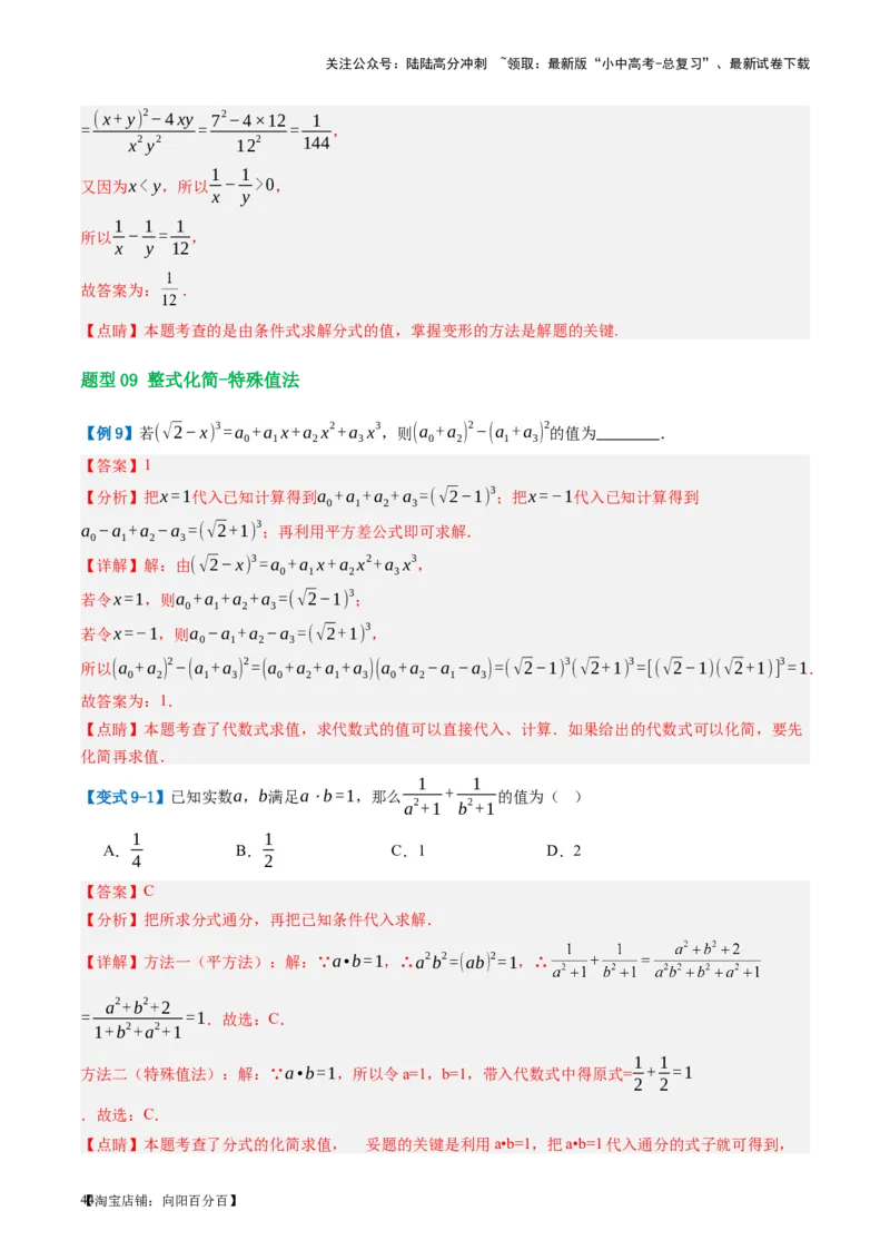 第02讲整式与因式分解（讲义）（解析版）_02中考总复习（2026版更新中）_02-数学-中考总复习_2024年中考复习资料_一轮复习资料_配套讲义（原卷版+解析版）_教师版（含答案解析）