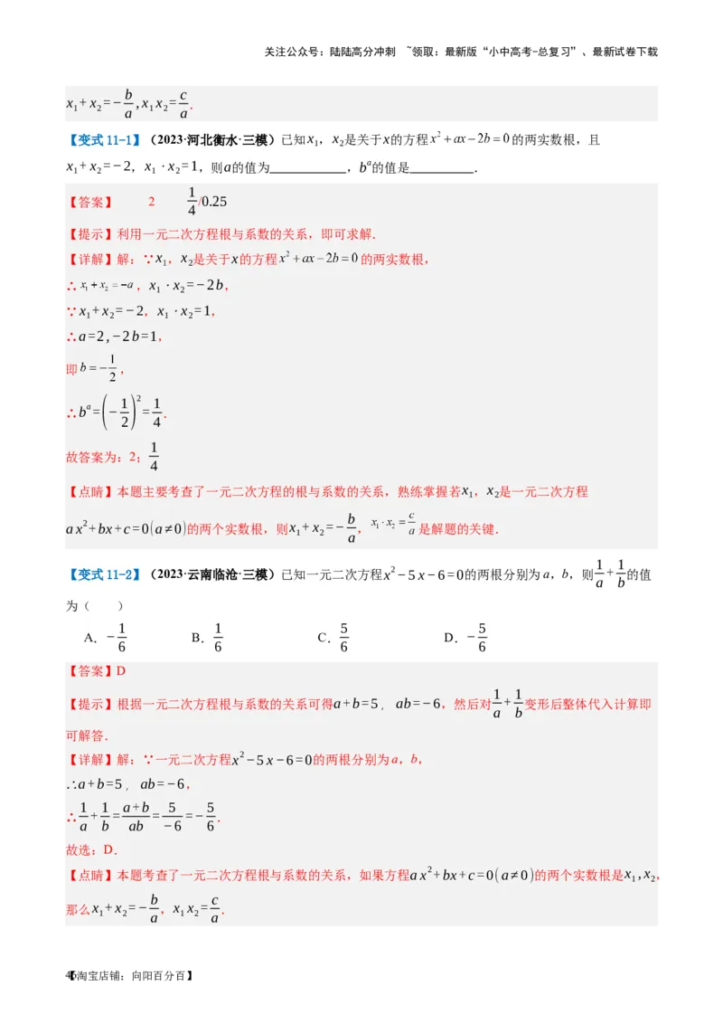 第02讲整式与因式分解（讲义）（解析版）_02中考总复习（2026版更新中）_02-数学-中考总复习_2024年中考复习资料_一轮复习资料_配套讲义（原卷版+解析版）_教师版（含答案解析）