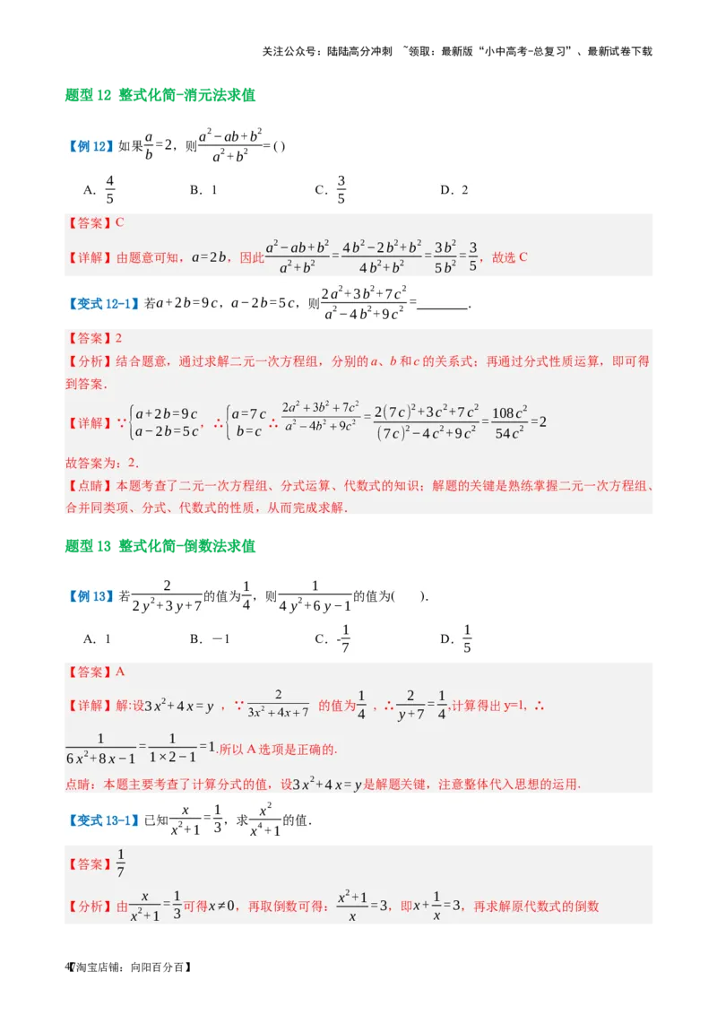 第02讲整式与因式分解（讲义）（解析版）_02中考总复习（2026版更新中）_02-数学-中考总复习_2024年中考复习资料_一轮复习资料_配套讲义（原卷版+解析版）_教师版（含答案解析）
