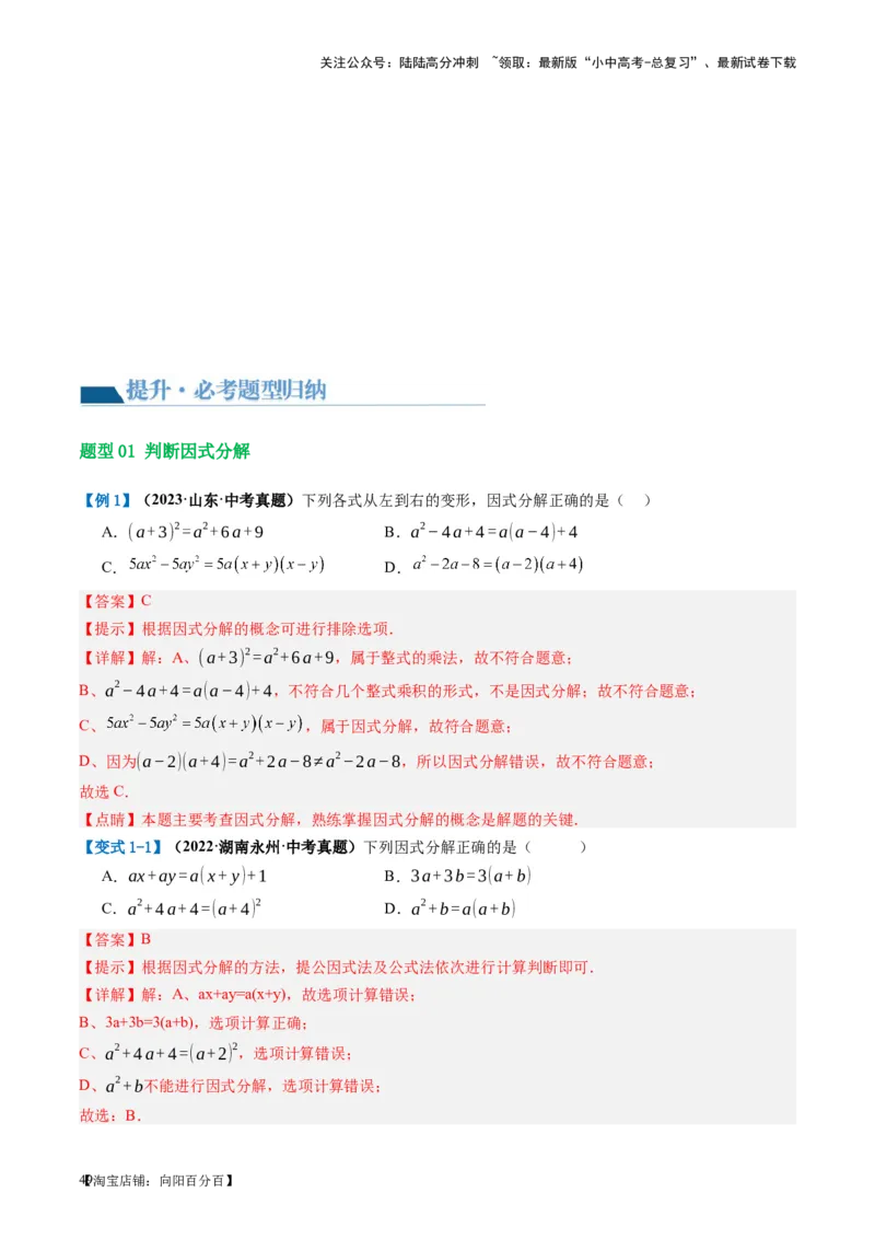 第02讲整式与因式分解（讲义）（解析版）_02中考总复习（2026版更新中）_02-数学-中考总复习_2024年中考复习资料_一轮复习资料_配套讲义（原卷版+解析版）_教师版（含答案解析）