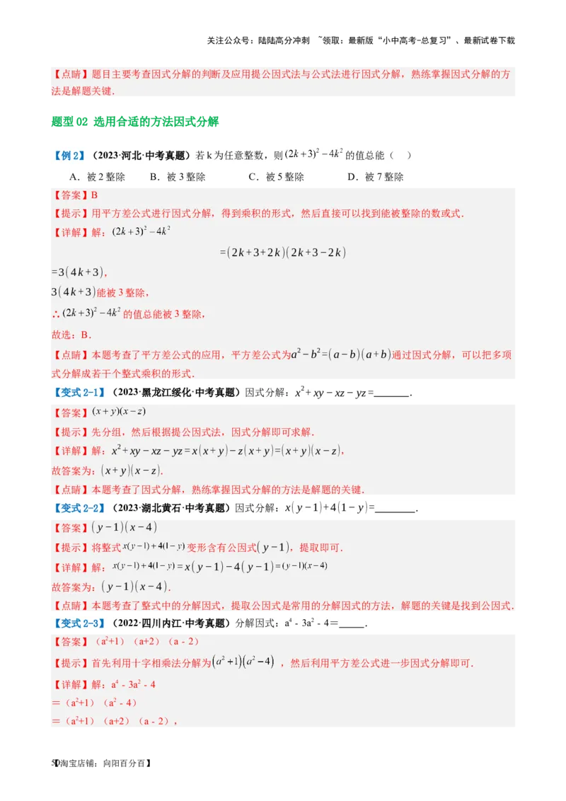 第02讲整式与因式分解（讲义）（解析版）_02中考总复习（2026版更新中）_02-数学-中考总复习_2024年中考复习资料_一轮复习资料_配套讲义（原卷版+解析版）_教师版（含答案解析）