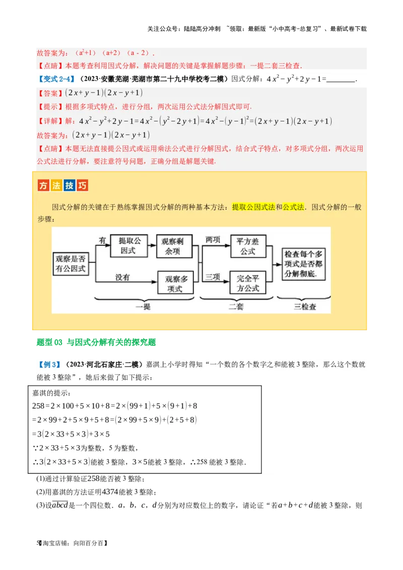 第02讲整式与因式分解（讲义）（解析版）_02中考总复习（2026版更新中）_02-数学-中考总复习_2024年中考复习资料_一轮复习资料_配套讲义（原卷版+解析版）_教师版（含答案解析）