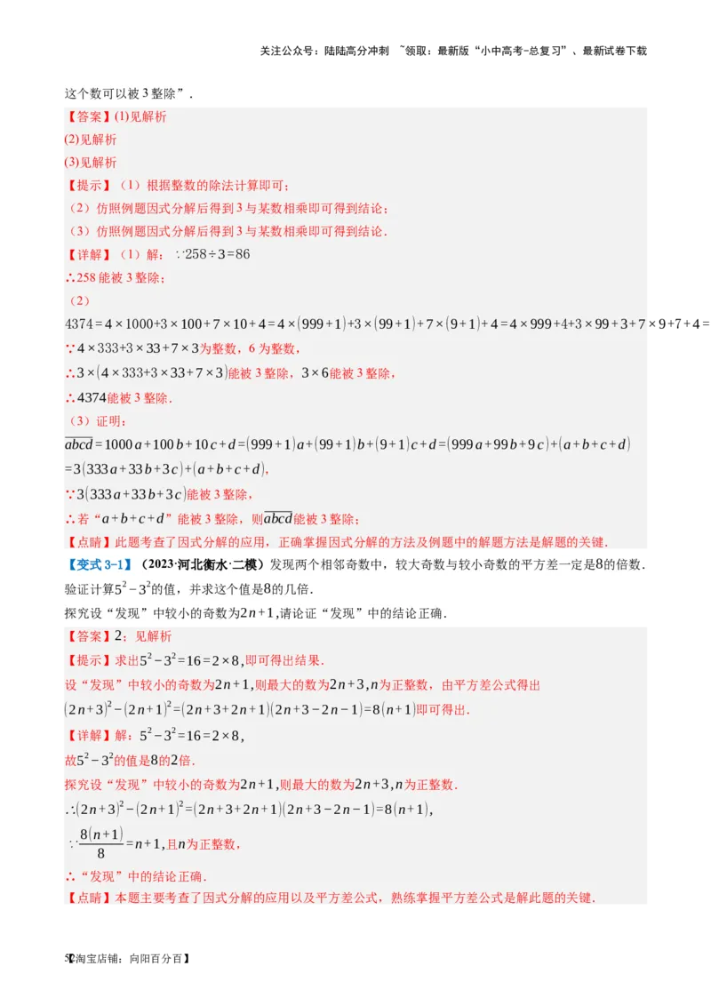 第02讲整式与因式分解（讲义）（解析版）_02中考总复习（2026版更新中）_02-数学-中考总复习_2024年中考复习资料_一轮复习资料_配套讲义（原卷版+解析版）_教师版（含答案解析）