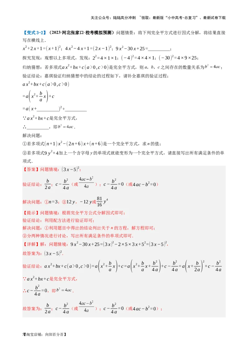 第02讲整式与因式分解（讲义）（解析版）_02中考总复习（2026版更新中）_02-数学-中考总复习_2024年中考复习资料_一轮复习资料_配套讲义（原卷版+解析版）_教师版（含答案解析）