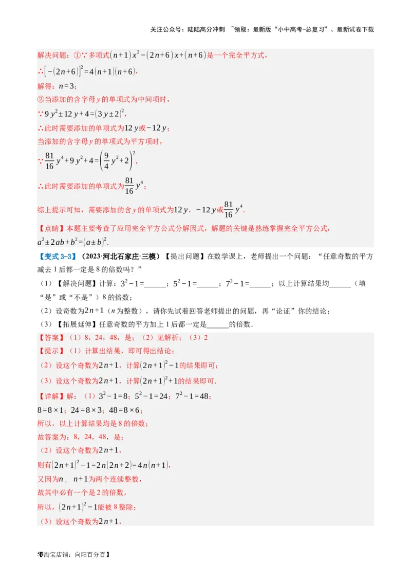 第02讲整式与因式分解（讲义）（解析版）_02中考总复习（2026版更新中）_02-数学-中考总复习_2024年中考复习资料_一轮复习资料_配套讲义（原卷版+解析版）_教师版（含答案解析）