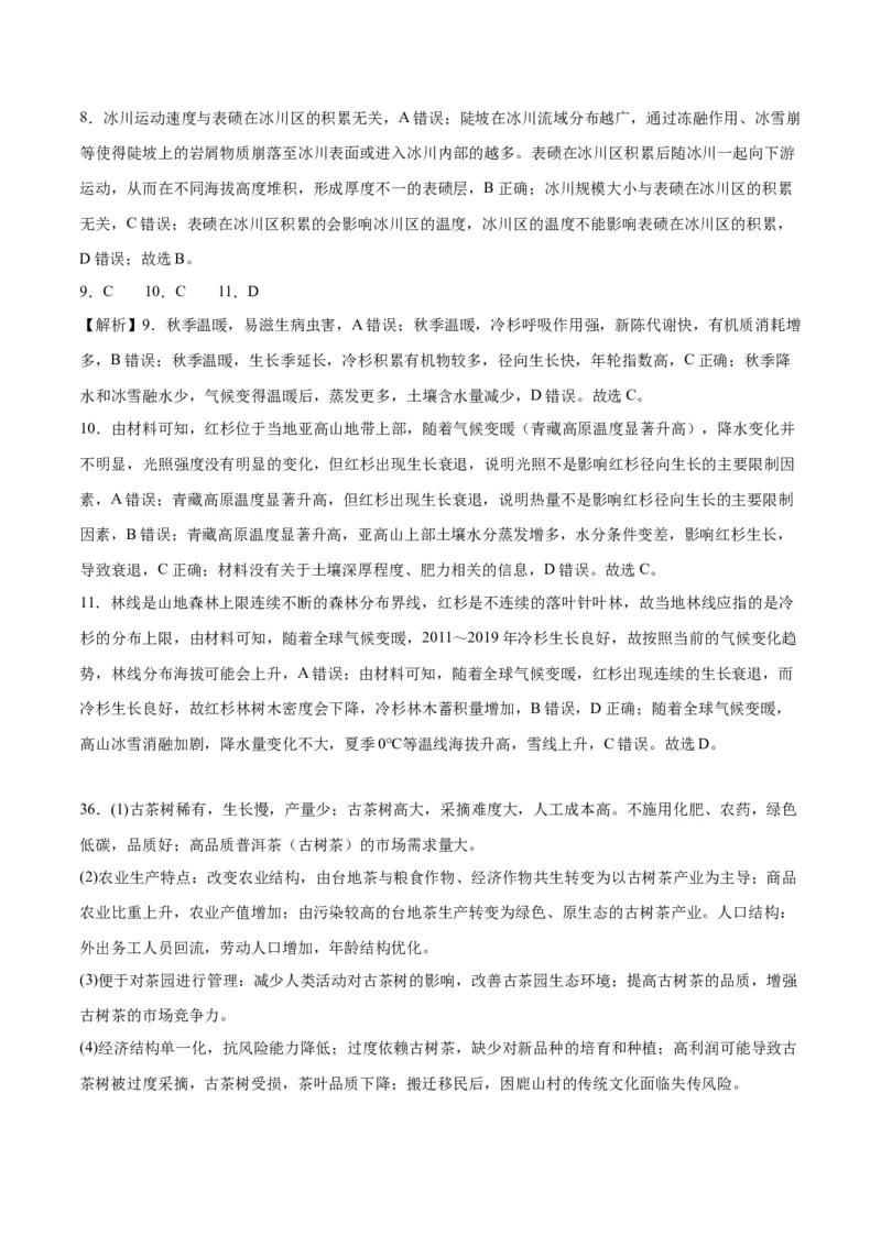 2023年高考押题预测卷03（全国甲卷）-地理（全解全析）_9.2025地理总复习_2023年新高考复习资料_42023年高考地理押题预测卷