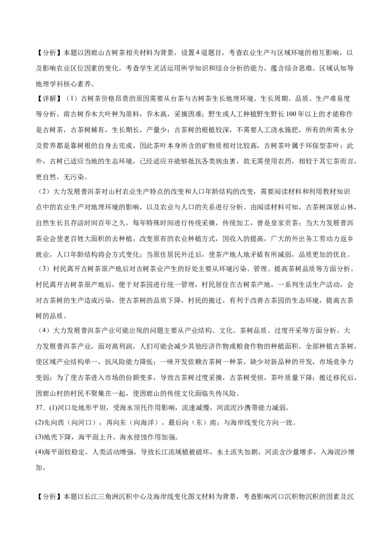 2023年高考押题预测卷03（全国甲卷）-地理（全解全析）_9.2025地理总复习_2023年新高考复习资料_42023年高考地理押题预测卷