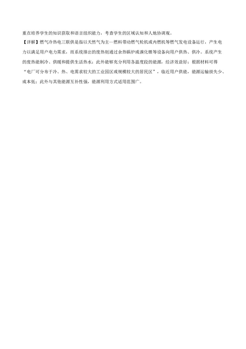 2023年高考押题预测卷03（全国甲卷）-地理（全解全析）_9.2025地理总复习_2023年新高考复习资料_42023年高考地理押题预测卷