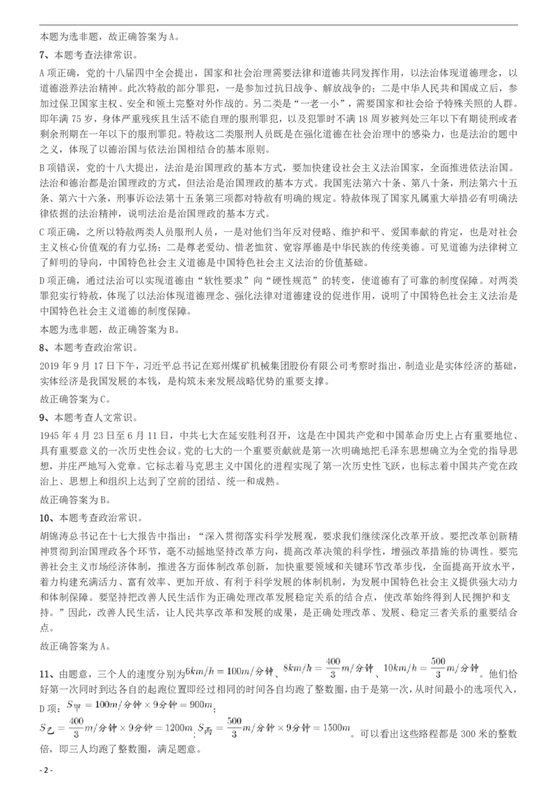 2020年安徽省面向全国重点高校定向招录选调生《行测》真题参考答案及解析_34省+国考真题_34省考+国考pdf版推荐用这个版本_34省行测+申论真题pdf推荐用这个版本_答案及解析
