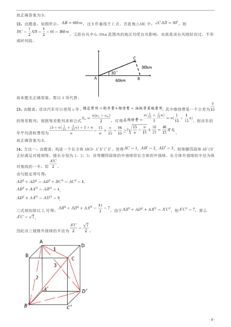 2020年安徽省面向全国重点高校定向招录选调生《行测》真题参考答案及解析_34省+国考真题_34省考+国考pdf版推荐用这个版本_34省行测+申论真题pdf推荐用这个版本_答案及解析