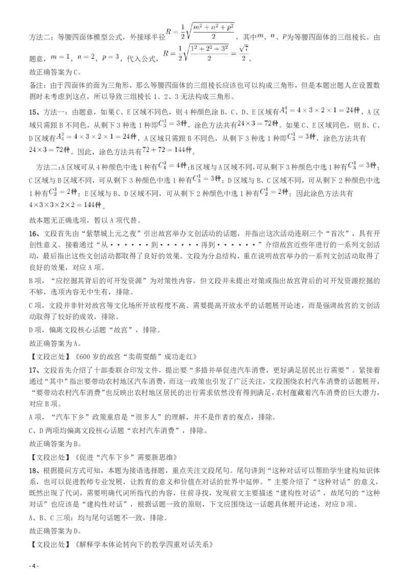 2020年安徽省面向全国重点高校定向招录选调生《行测》真题参考答案及解析_34省+国考真题_34省考+国考pdf版推荐用这个版本_34省行测+申论真题pdf推荐用这个版本_答案及解析