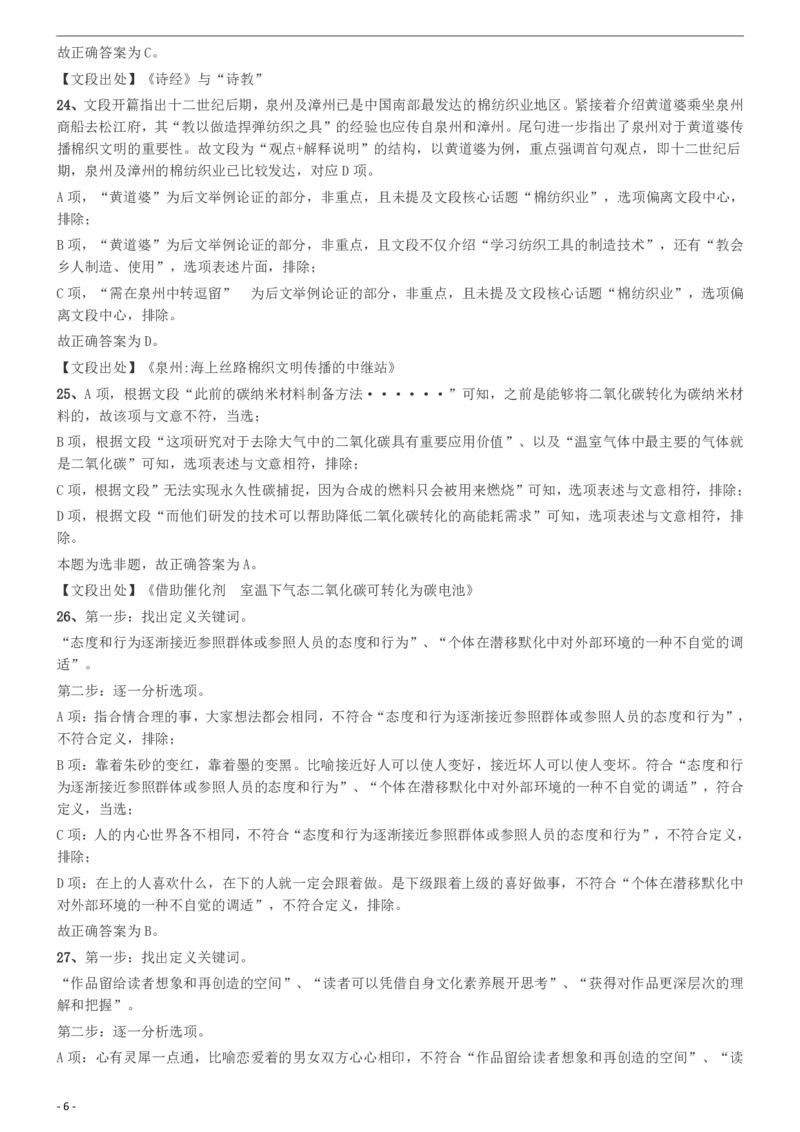 2020年安徽省面向全国重点高校定向招录选调生《行测》真题参考答案及解析_34省+国考真题_34省考+国考pdf版推荐用这个版本_34省行测+申论真题pdf推荐用这个版本_答案及解析