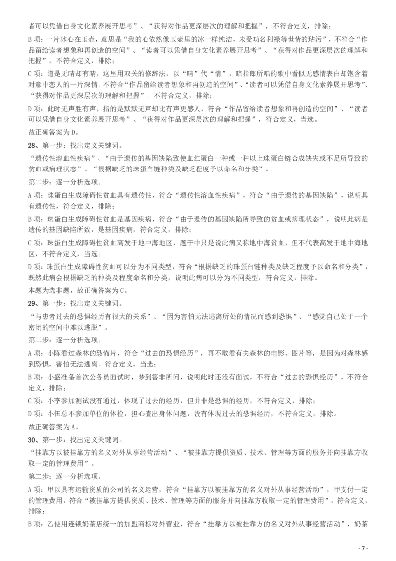 2020年安徽省面向全国重点高校定向招录选调生《行测》真题参考答案及解析_34省+国考真题_34省考+国考pdf版推荐用这个版本_34省行测+申论真题pdf推荐用这个版本_答案及解析