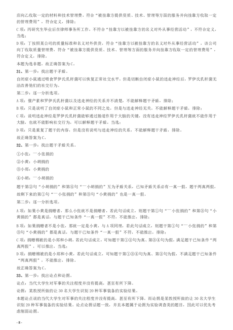 2020年安徽省面向全国重点高校定向招录选调生《行测》真题参考答案及解析_34省+国考真题_34省考+国考pdf版推荐用这个版本_34省行测+申论真题pdf推荐用这个版本_答案及解析