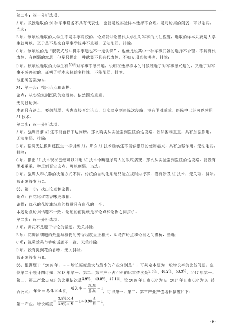 2020年安徽省面向全国重点高校定向招录选调生《行测》真题参考答案及解析_34省+国考真题_34省考+国考pdf版推荐用这个版本_34省行测+申论真题pdf推荐用这个版本_答案及解析