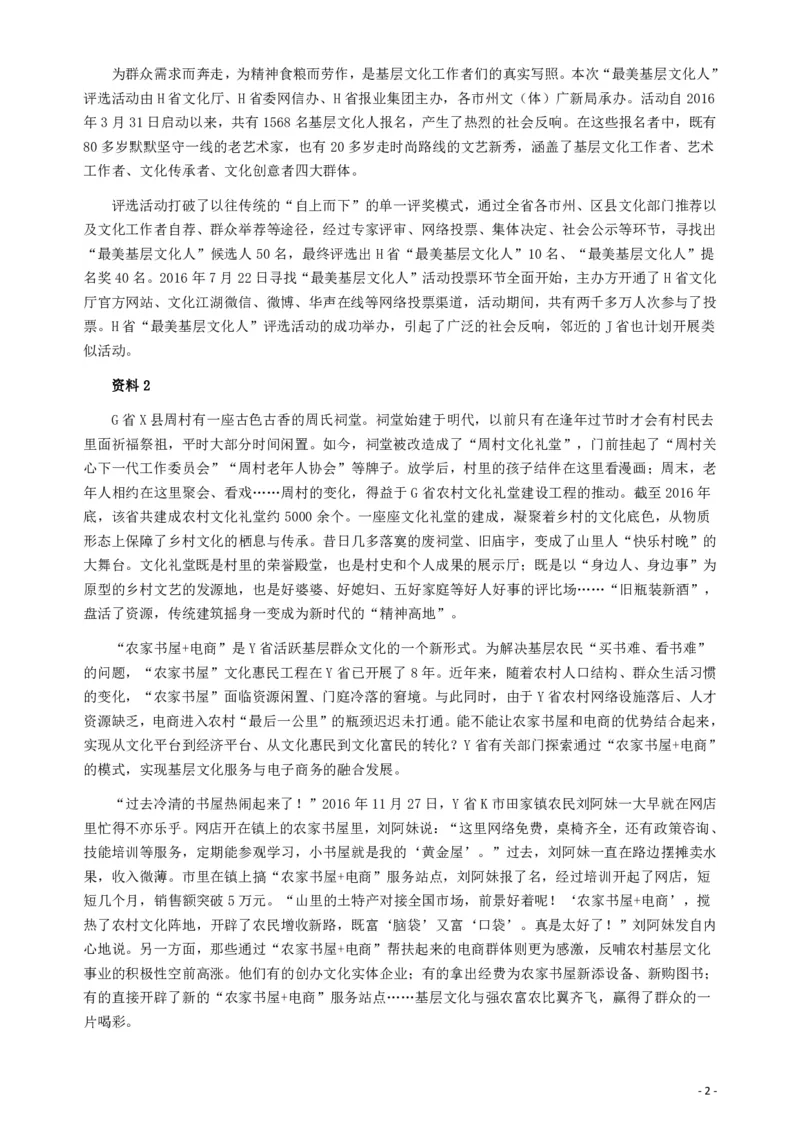 2017年江苏公务员考试《申论》真题（A类卷）及解析_34省+国考真题_34省考+国考pdf版推荐用这个版本_34省行测+申论真题pdf推荐用这个版本_江苏公务员考试真题pdf版