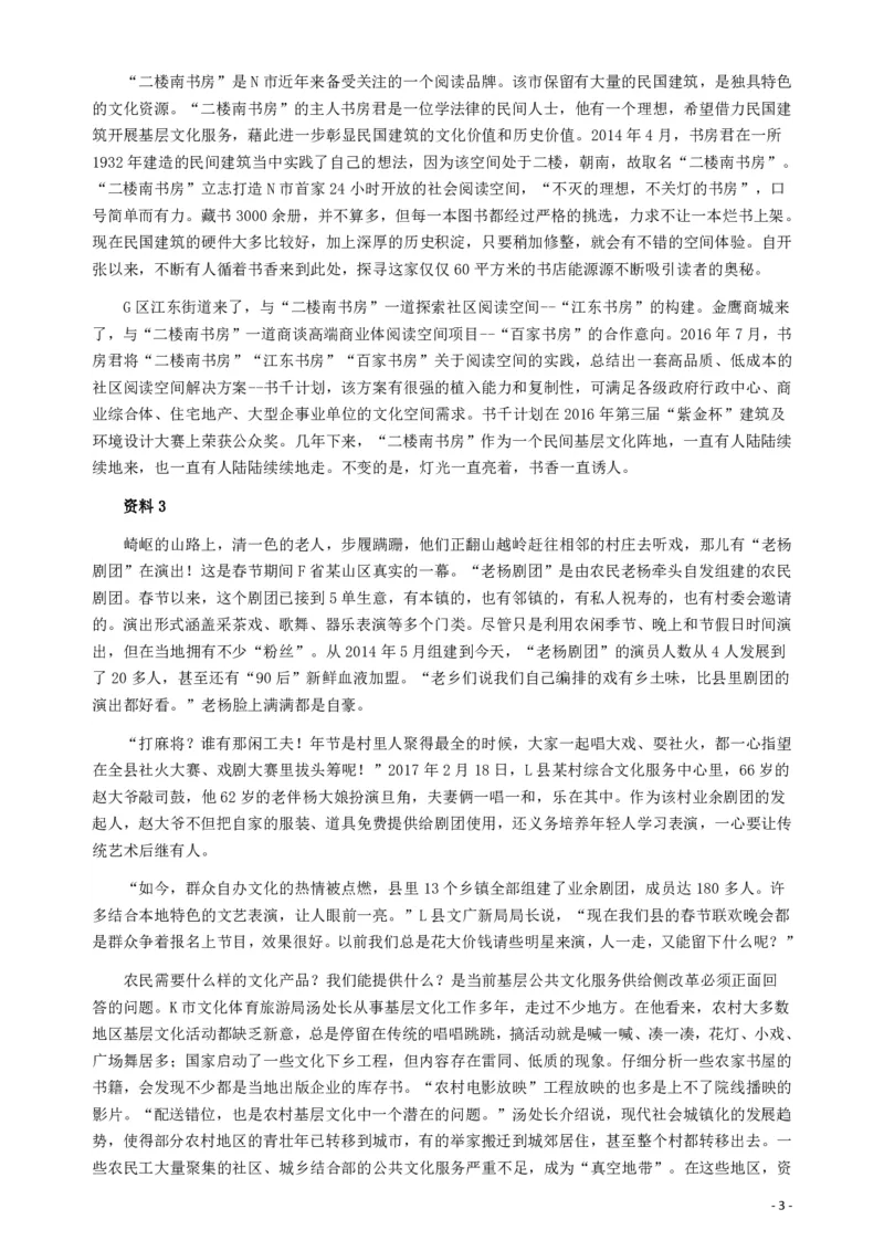 2017年江苏公务员考试《申论》真题（A类卷）及解析_34省+国考真题_34省考+国考pdf版推荐用这个版本_34省行测+申论真题pdf推荐用这个版本_江苏公务员考试真题pdf版