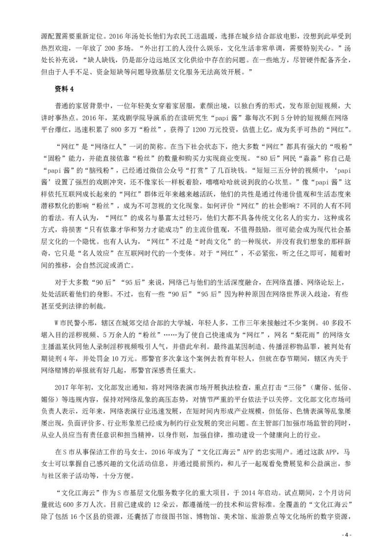 2017年江苏公务员考试《申论》真题（A类卷）及解析_34省+国考真题_34省考+国考pdf版推荐用这个版本_34省行测+申论真题pdf推荐用这个版本_江苏公务员考试真题pdf版