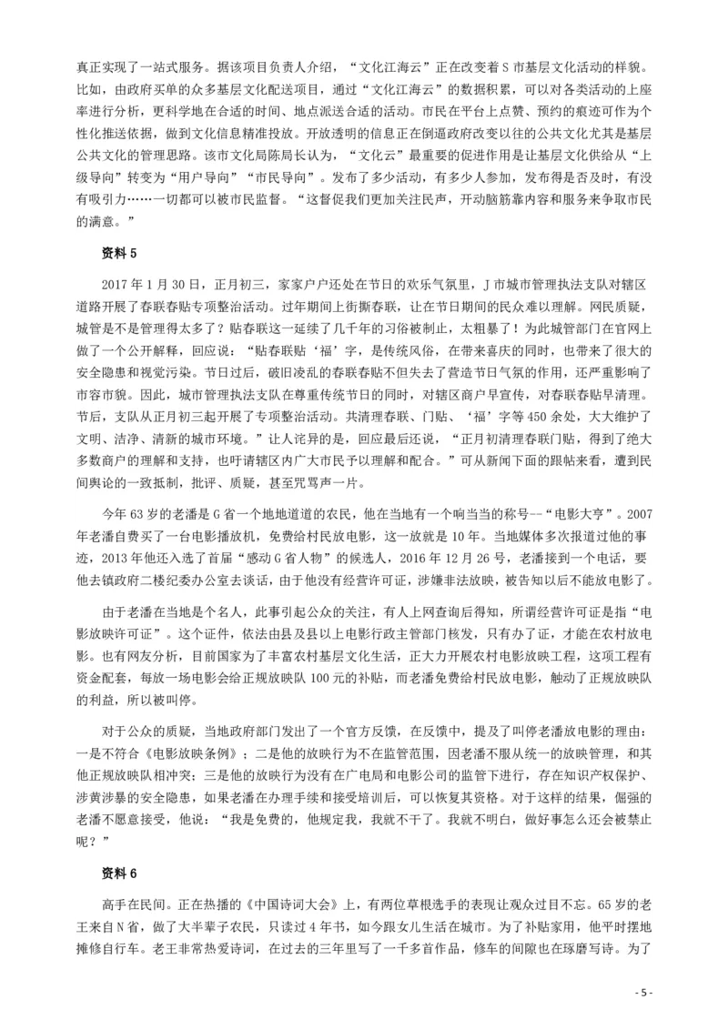 2017年江苏公务员考试《申论》真题（A类卷）及解析_34省+国考真题_34省考+国考pdf版推荐用这个版本_34省行测+申论真题pdf推荐用这个版本_江苏公务员考试真题pdf版