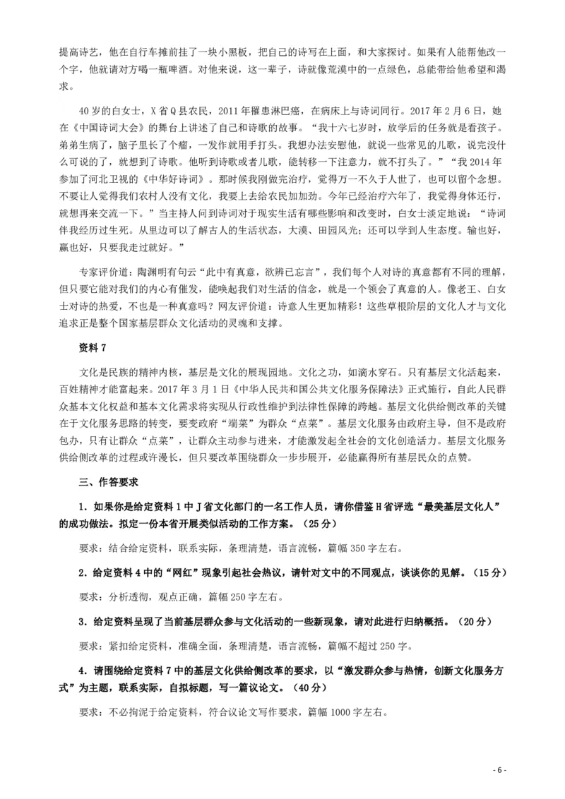 2017年江苏公务员考试《申论》真题（A类卷）及解析_34省+国考真题_34省考+国考pdf版推荐用这个版本_34省行测+申论真题pdf推荐用这个版本_江苏公务员考试真题pdf版