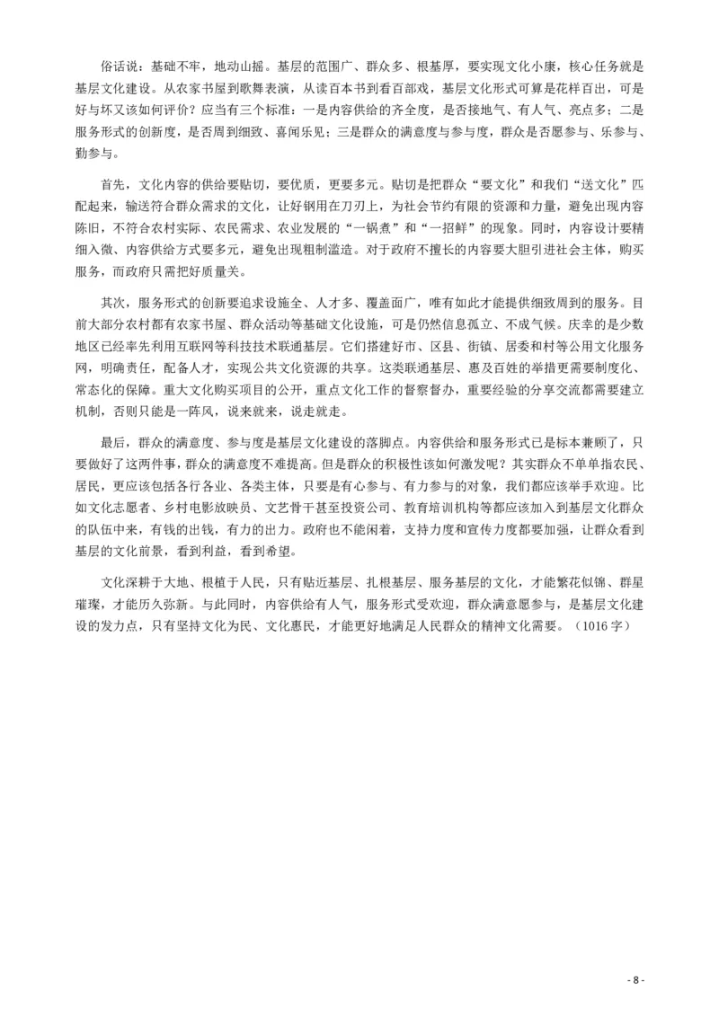 2017年江苏公务员考试《申论》真题（A类卷）及解析_34省+国考真题_34省考+国考pdf版推荐用这个版本_34省行测+申论真题pdf推荐用这个版本_江苏公务员考试真题pdf版