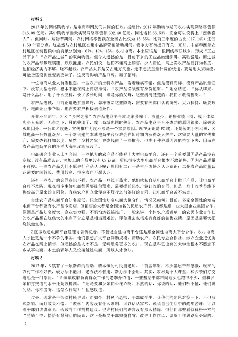 2018年联考《申论》真题（福建乡镇卷）及答案_34省+国考真题_34省考+国考pdf版推荐用这个版本_34省行测+申论真题pdf推荐用这个版本_福建公务员考试真题pdf版