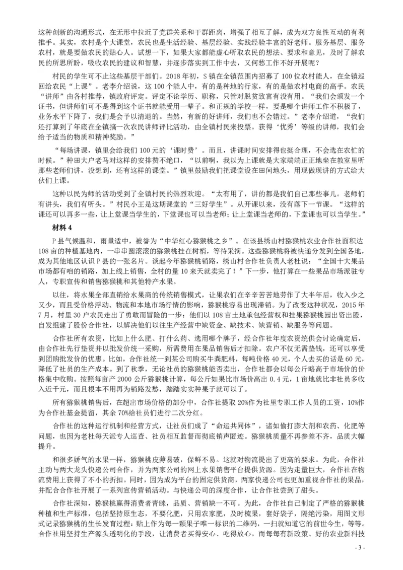 2018年联考《申论》真题（福建乡镇卷）及答案_34省+国考真题_34省考+国考pdf版推荐用这个版本_34省行测+申论真题pdf推荐用这个版本_福建公务员考试真题pdf版