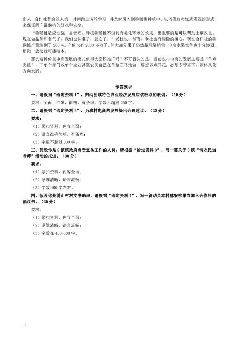 2018年联考《申论》真题（福建乡镇卷）及答案_34省+国考真题_34省考+国考pdf版推荐用这个版本_34省行测+申论真题pdf推荐用这个版本_福建公务员考试真题pdf版