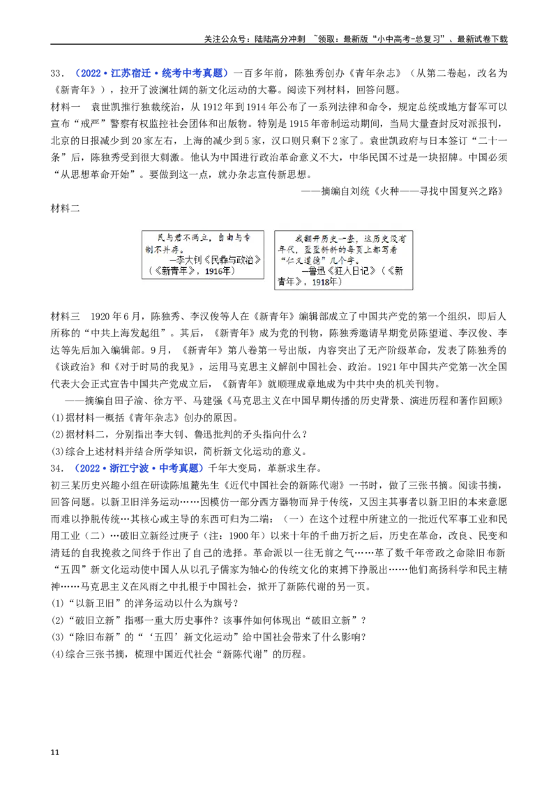 第12课新文化运动（原卷版）_02中考总复习（2026版更新中）_06-历史-中考总复习_2024年中考复习资料_专项复习资料_完三年（2021-2023）中考历史真题分项汇编（全国通用）