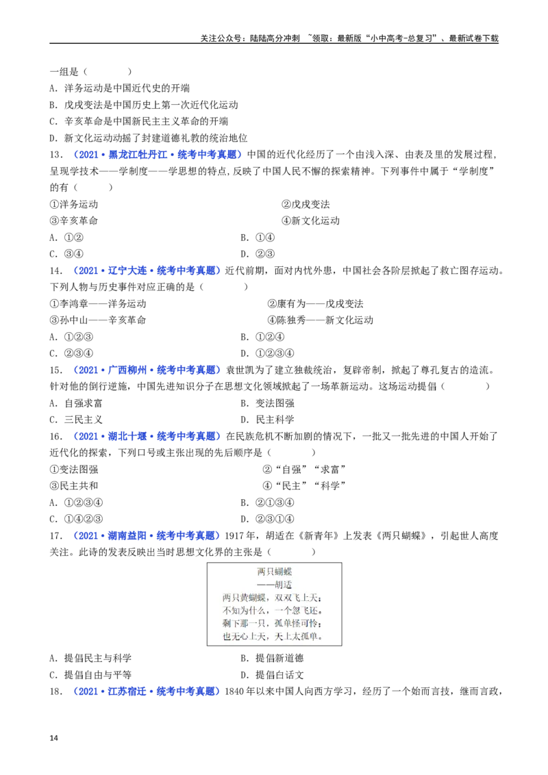 第12课新文化运动（原卷版）_02中考总复习（2026版更新中）_06-历史-中考总复习_2024年中考复习资料_专项复习资料_完三年（2021-2023）中考历史真题分项汇编（全国通用）