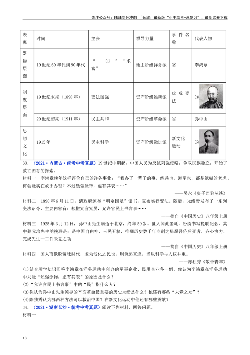 第12课新文化运动（原卷版）_02中考总复习（2026版更新中）_06-历史-中考总复习_2024年中考复习资料_专项复习资料_完三年（2021-2023）中考历史真题分项汇编（全国通用）