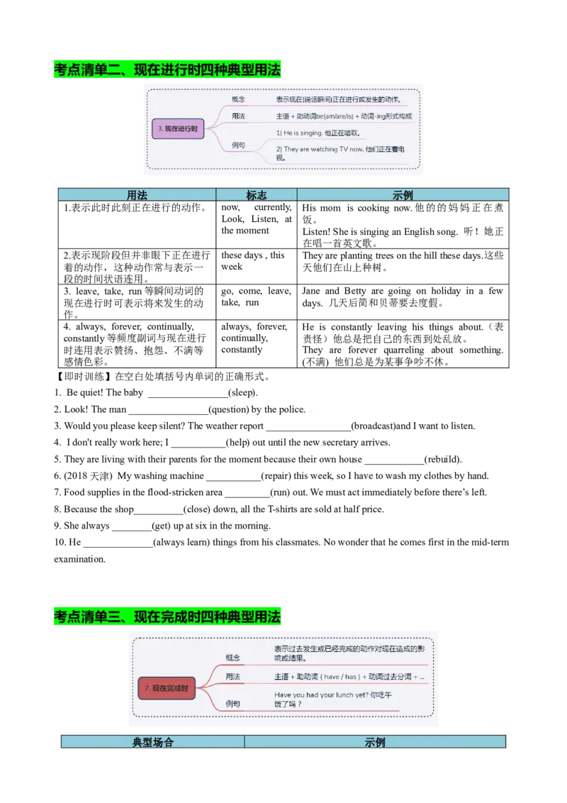 专题05动词时态语态（现在时）（讲案）原卷版_3.2025英语总复习_2025年新高考资料_一轮复习_2025年高考英语一轮复习知识清单