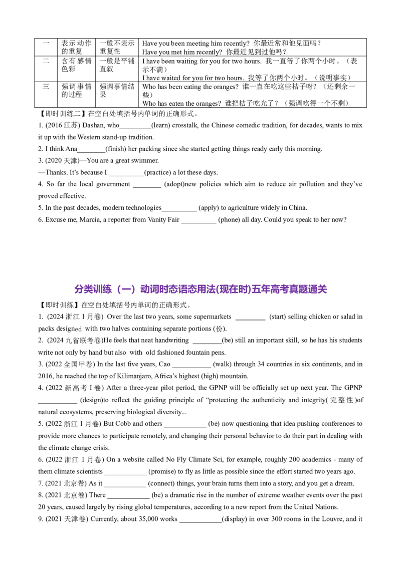 专题05动词时态语态（现在时）（讲案）原卷版_3.2025英语总复习_2025年新高考资料_一轮复习_2025年高考英语一轮复习知识清单