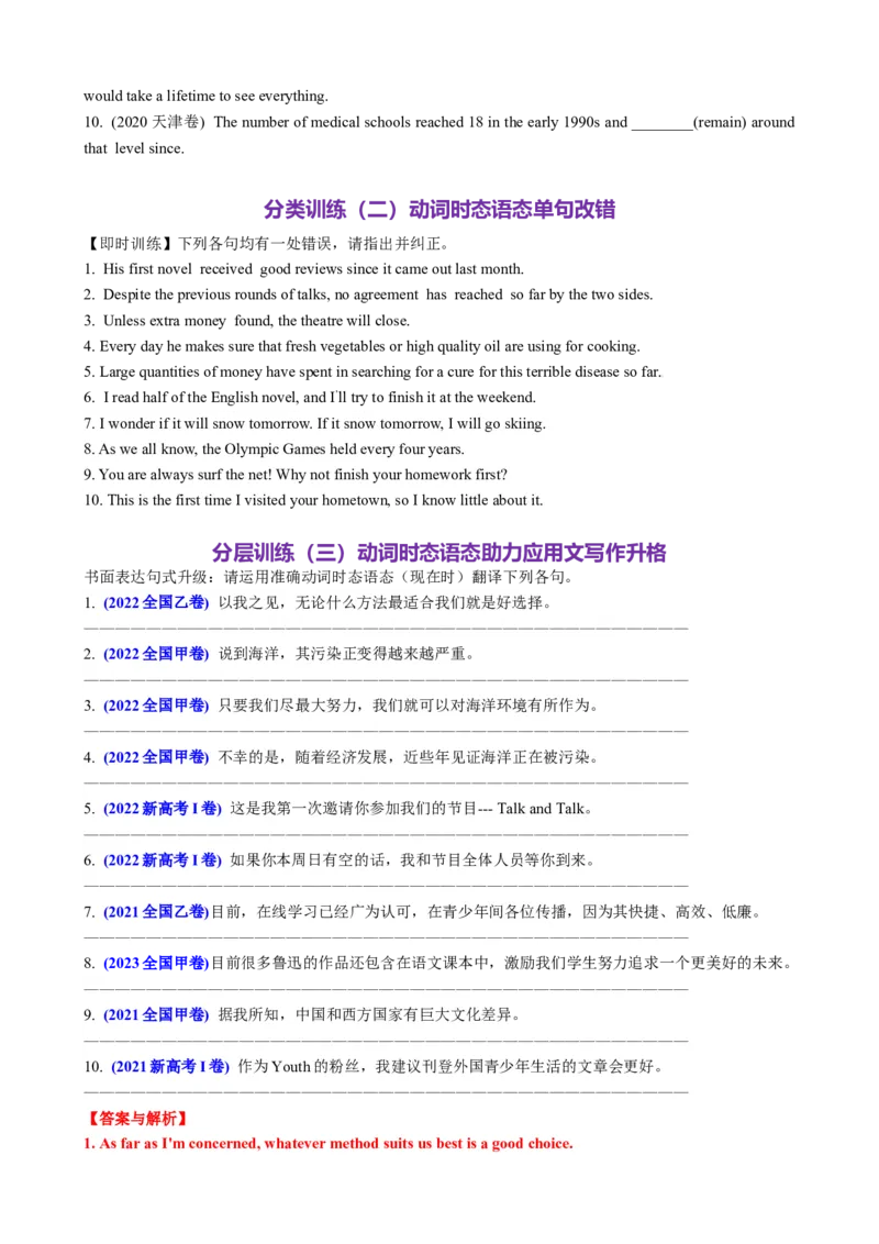 专题05动词时态语态（现在时）（讲案）原卷版_3.2025英语总复习_2025年新高考资料_一轮复习_2025年高考英语一轮复习知识清单