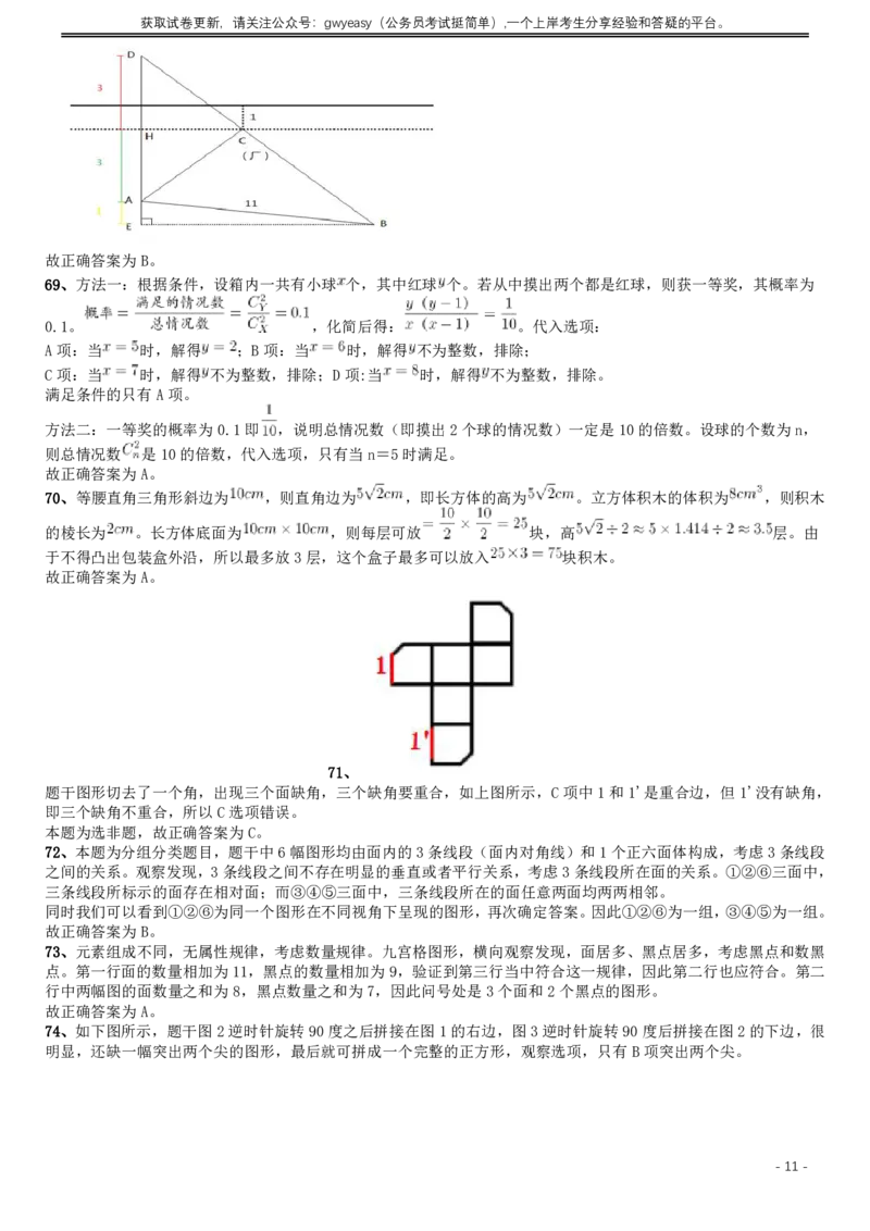 2017年422公务员联考《行测》真题（湖北卷）答案及解析_34省+国考真题_34省考+国考pdf版推荐用这个版本_34省行测+申论真题pdf推荐用这个版本_湖北公务员考试真题pdf版
