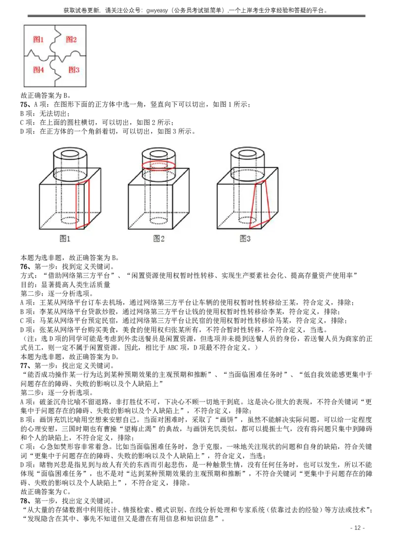 2017年422公务员联考《行测》真题（湖北卷）答案及解析_34省+国考真题_34省考+国考pdf版推荐用这个版本_34省行测+申论真题pdf推荐用这个版本_湖北公务员考试真题pdf版