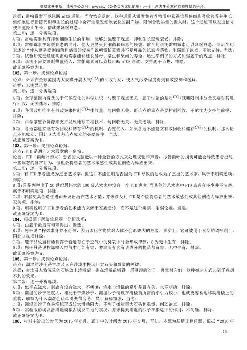 2017年422公务员联考《行测》真题（湖北卷）答案及解析_34省+国考真题_34省考+国考pdf版推荐用这个版本_34省行测+申论真题pdf推荐用这个版本_湖北公务员考试真题pdf版