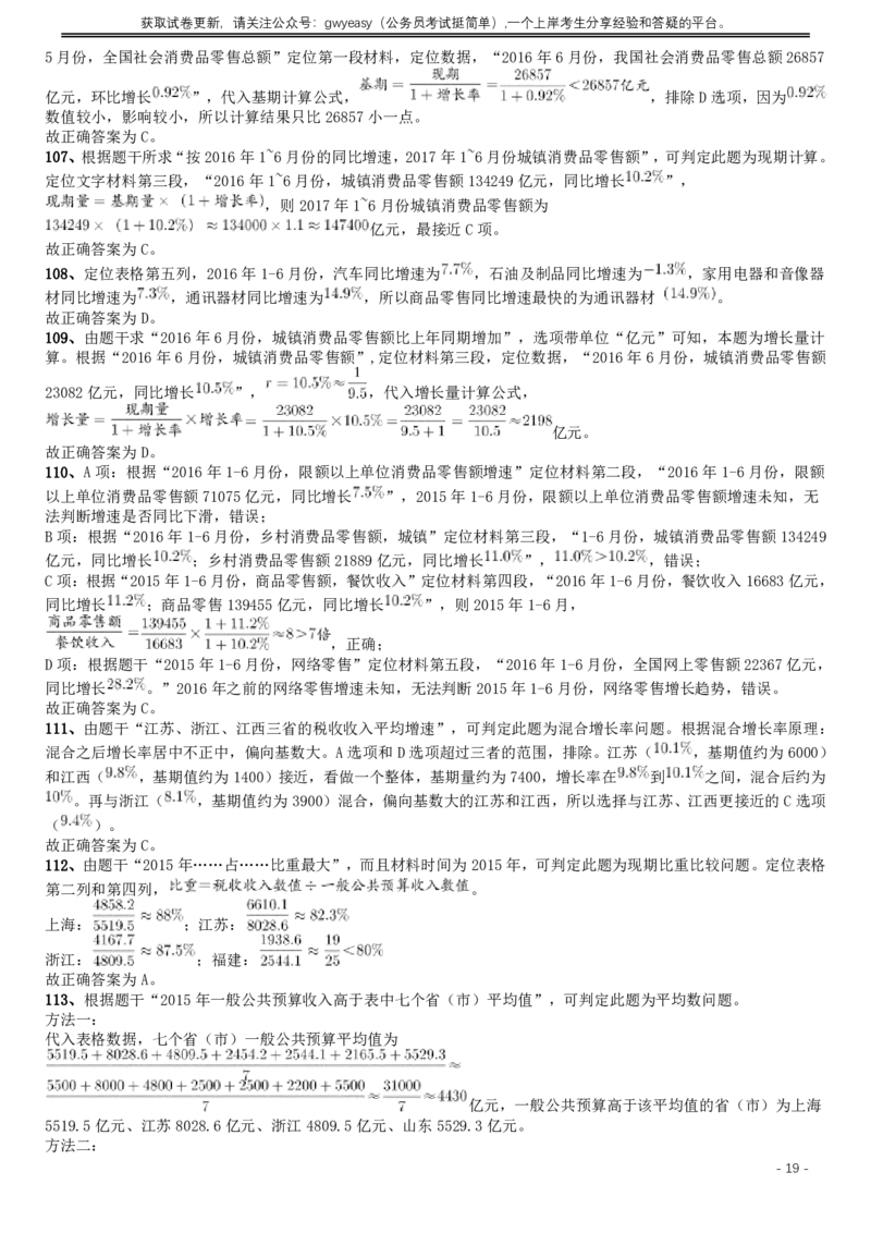 2017年422公务员联考《行测》真题（湖北卷）答案及解析_34省+国考真题_34省考+国考pdf版推荐用这个版本_34省行测+申论真题pdf推荐用这个版本_湖北公务员考试真题pdf版