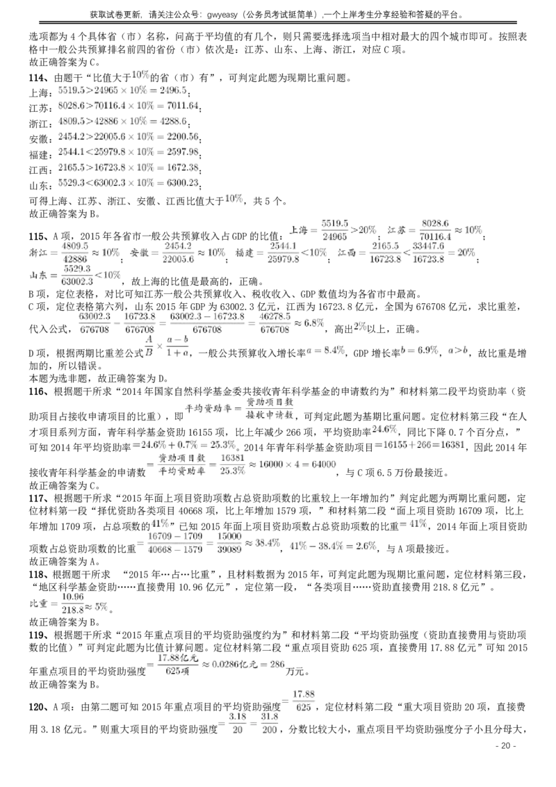 2017年422公务员联考《行测》真题（湖北卷）答案及解析_34省+国考真题_34省考+国考pdf版推荐用这个版本_34省行测+申论真题pdf推荐用这个版本_湖北公务员考试真题pdf版