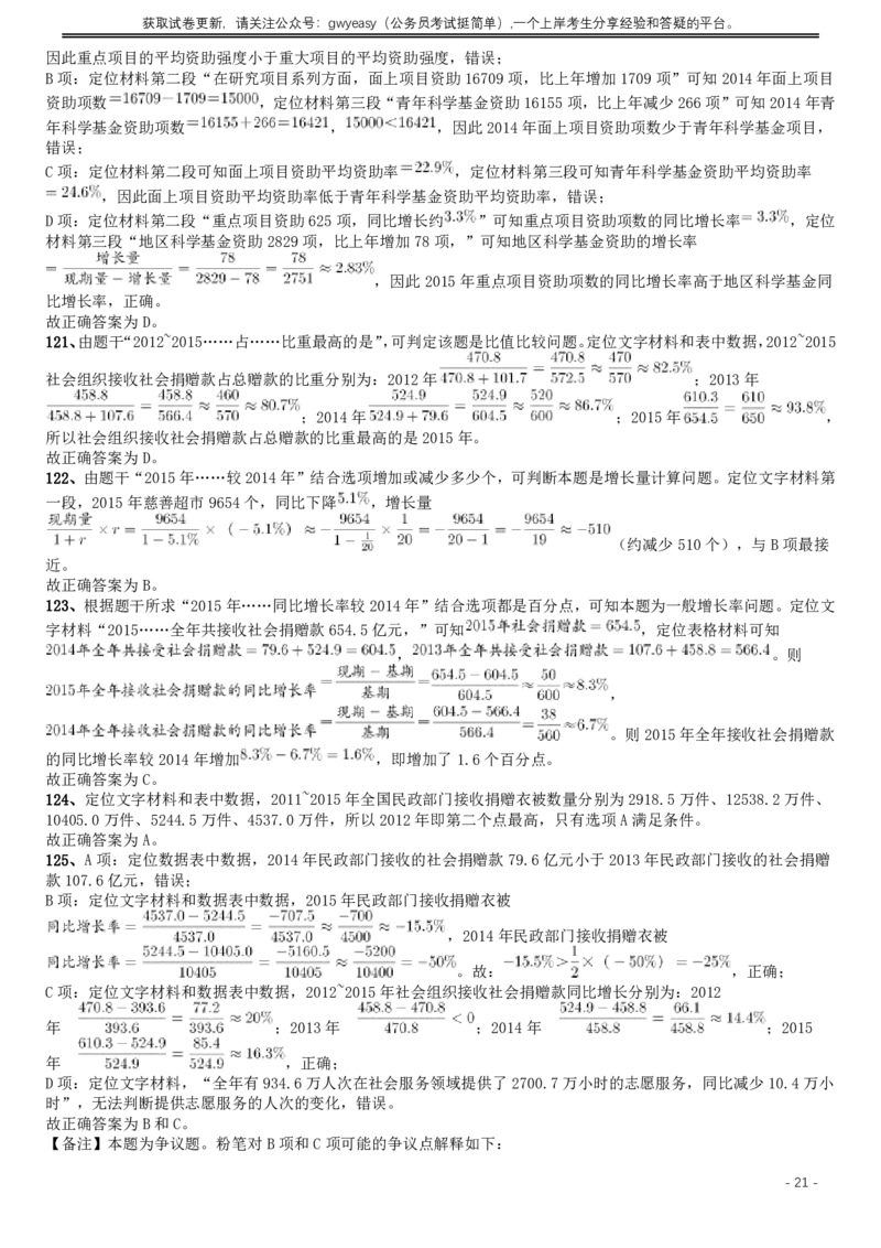 2017年422公务员联考《行测》真题（湖北卷）答案及解析_34省+国考真题_34省考+国考pdf版推荐用这个版本_34省行测+申论真题pdf推荐用这个版本_湖北公务员考试真题pdf版