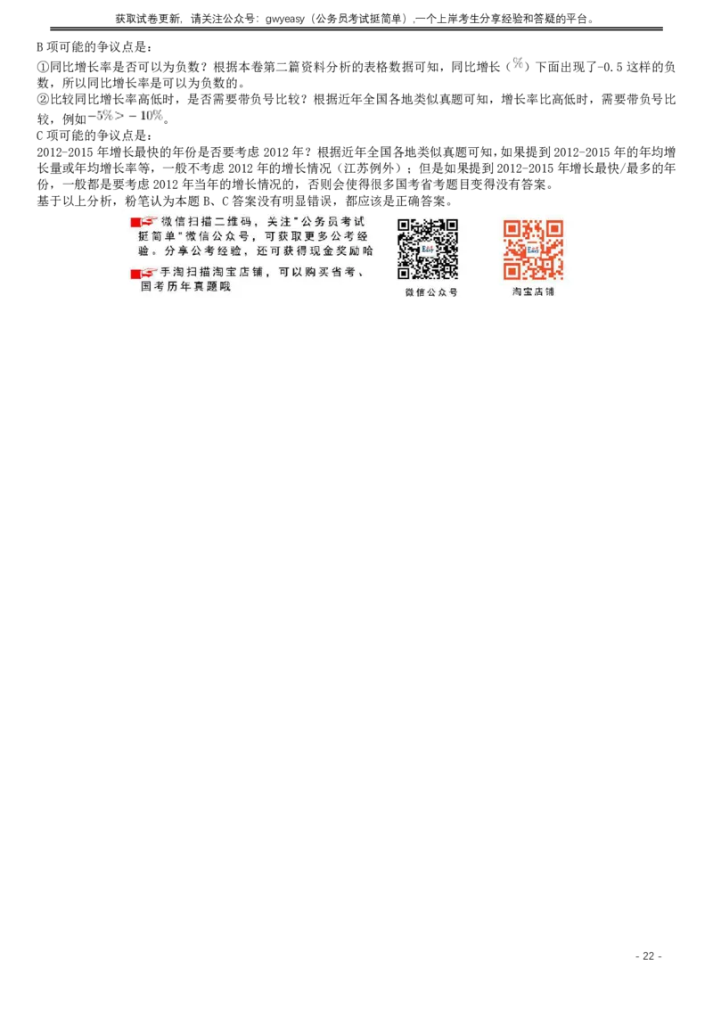 2017年422公务员联考《行测》真题（湖北卷）答案及解析_34省+国考真题_34省考+国考pdf版推荐用这个版本_34省行测+申论真题pdf推荐用这个版本_湖北公务员考试真题pdf版