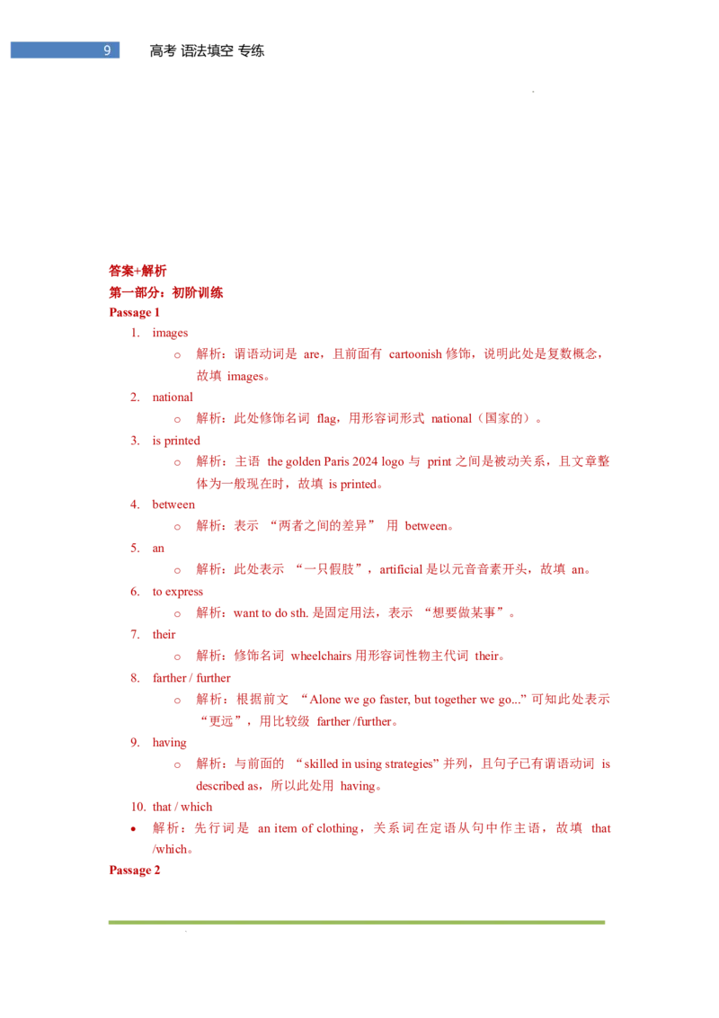 专题-S304题型易-高考英语(语法填空)梯度训练2025年高考各大考区题型专练（全国通用）_3.2025英语总复习_2025年新高考资料_二轮复习_2025年高考英语题型专练